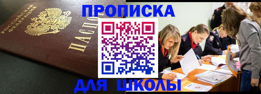 регистрация для школы в Порхове